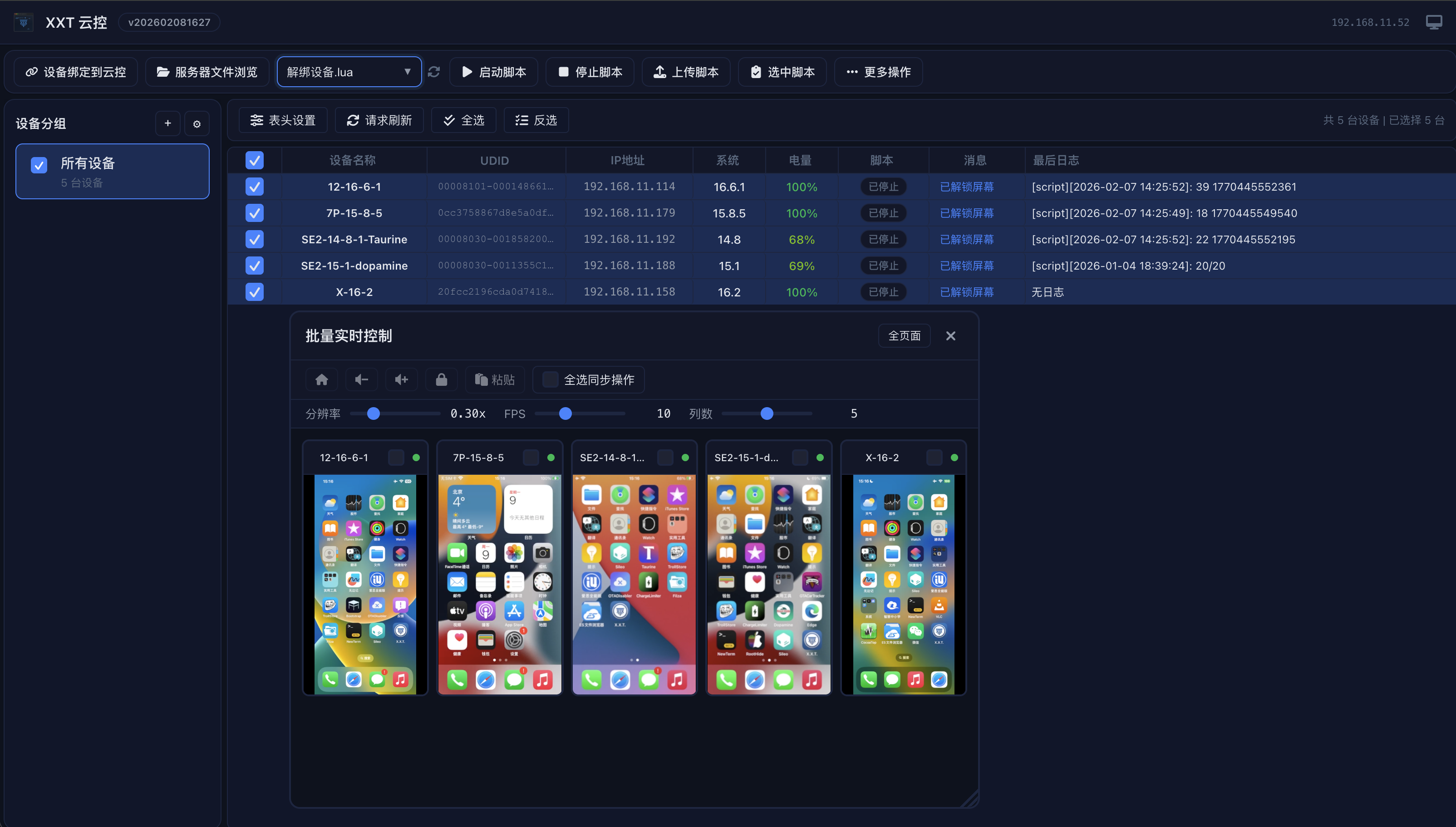 XXTCloudControl 界面截图