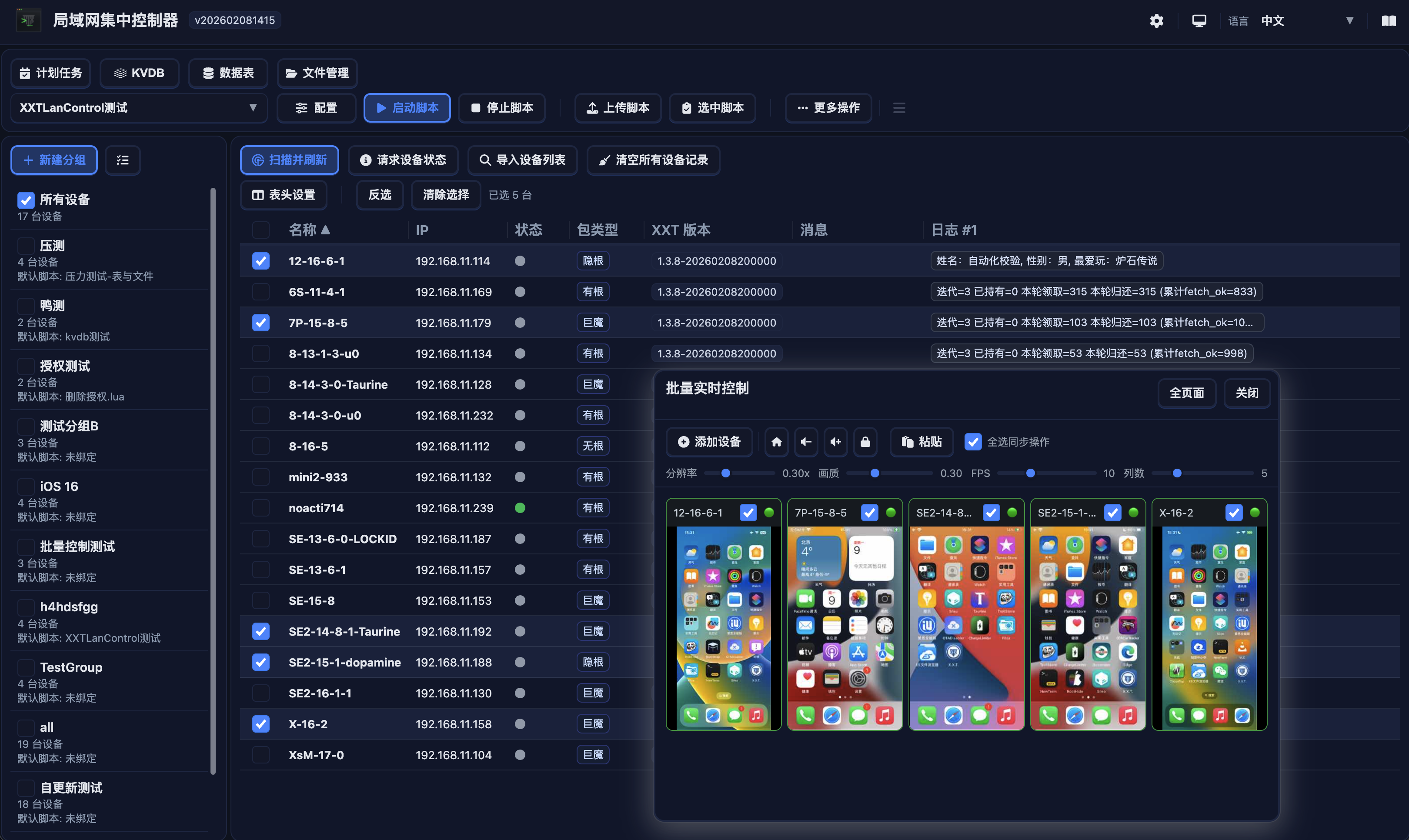 XXTLanControl interface screenshot